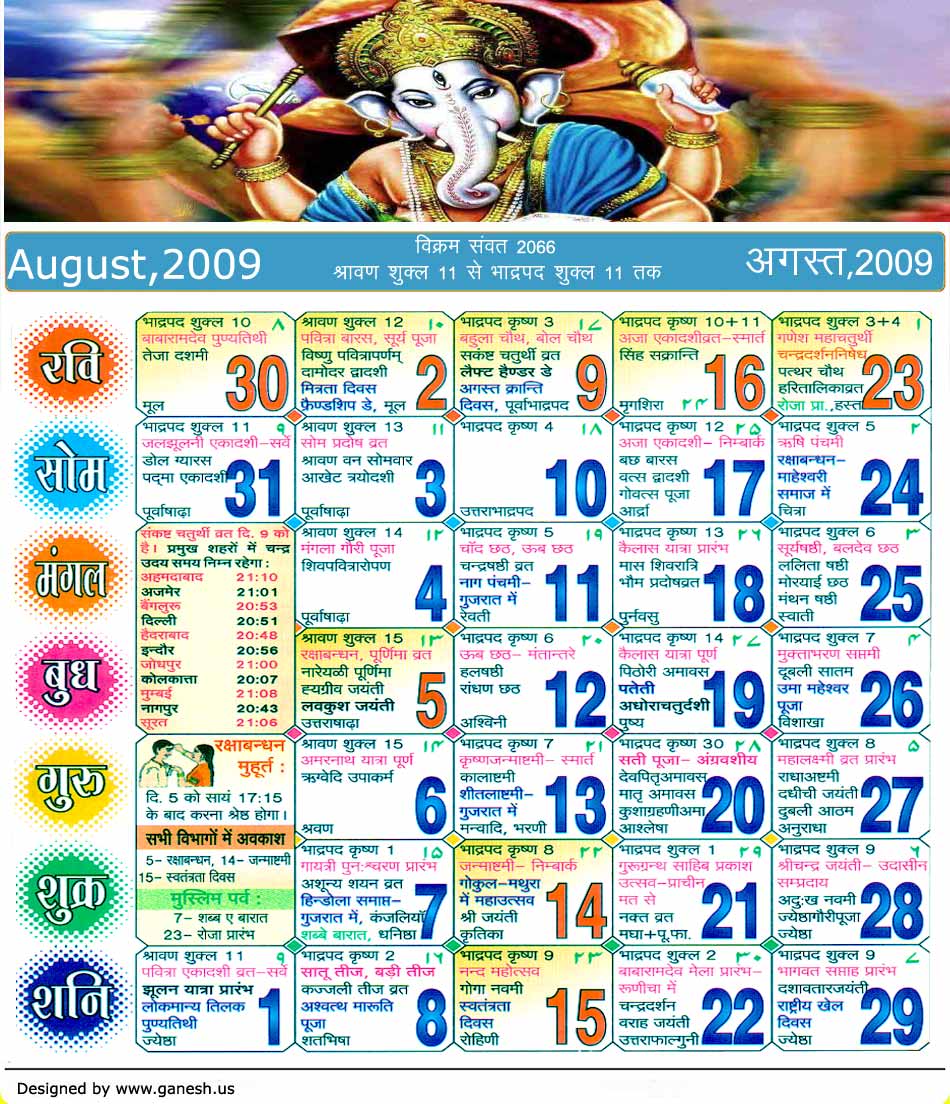 Calendar - India - 2009, Hindu Calender 2009, August 2009
