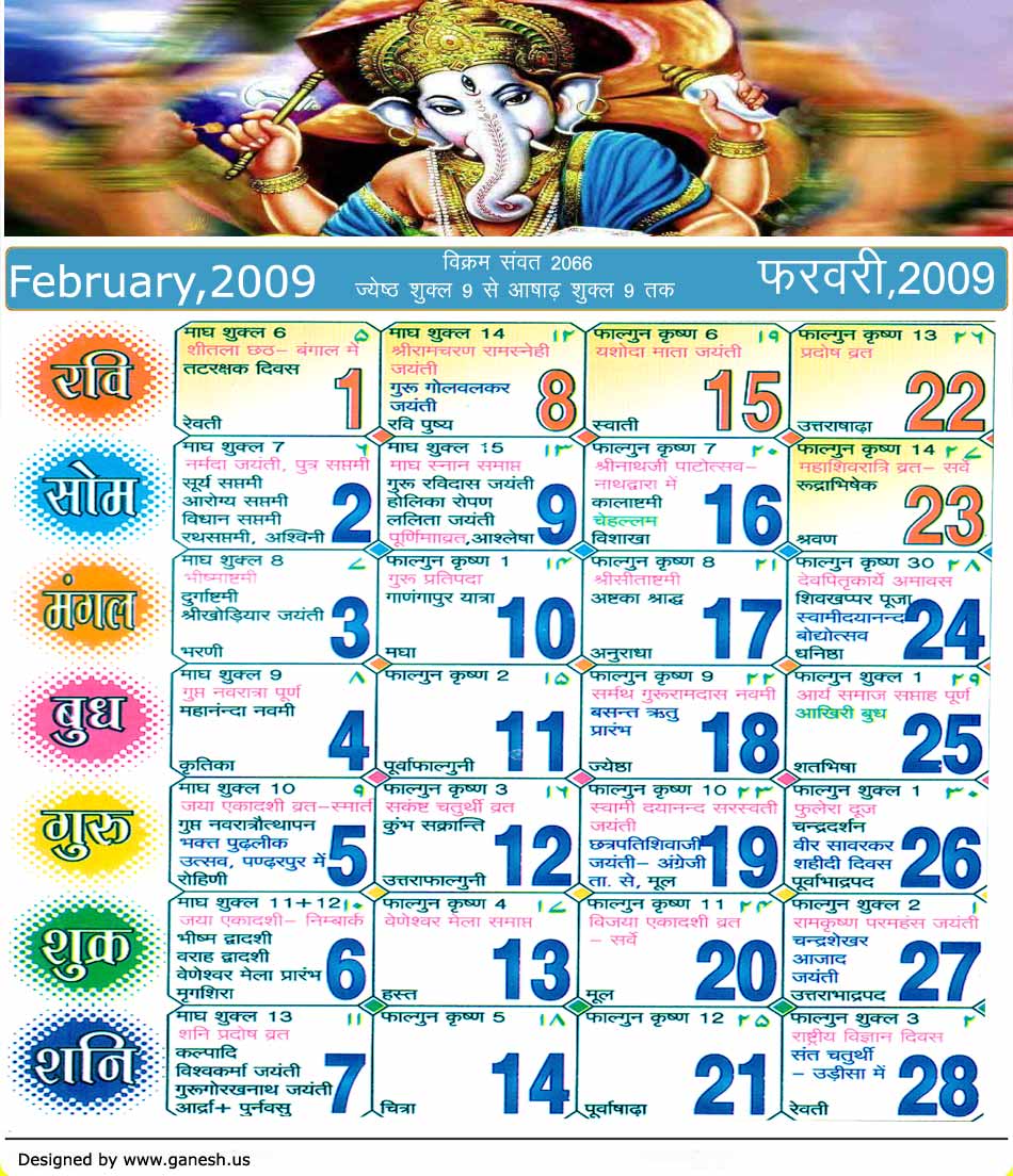 Calendar - India - 2009, Hindu Calender 2009, February 2009