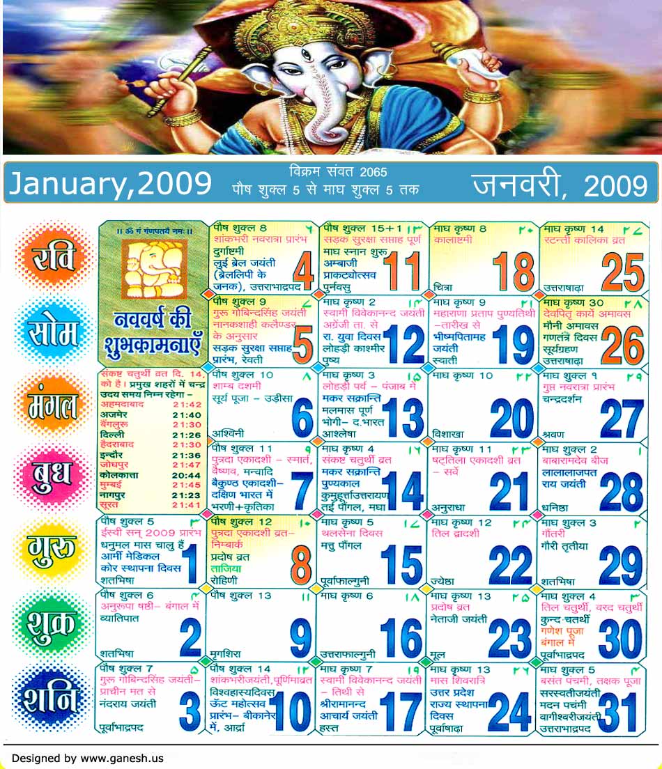 January 2009 calender ,Hindu Moon Hindu Calendar