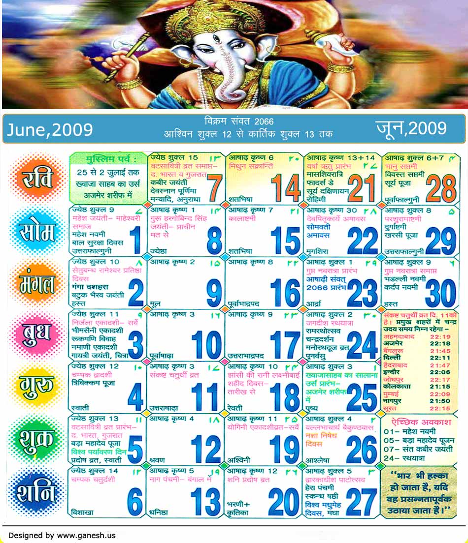 Calendar - India - 2009, Hindu Calender 2009, June 2009