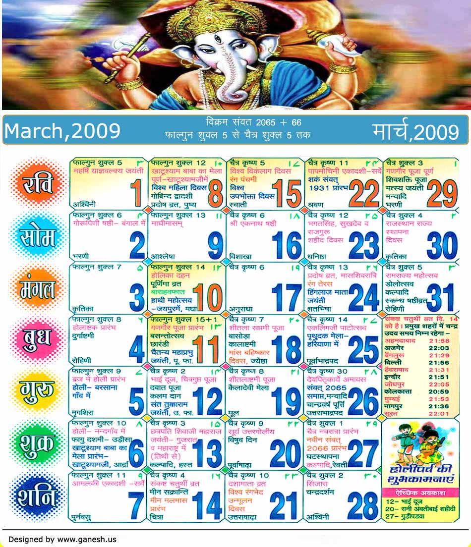 Calendar - India - 2009, Hindu Calender 2009, March 2009