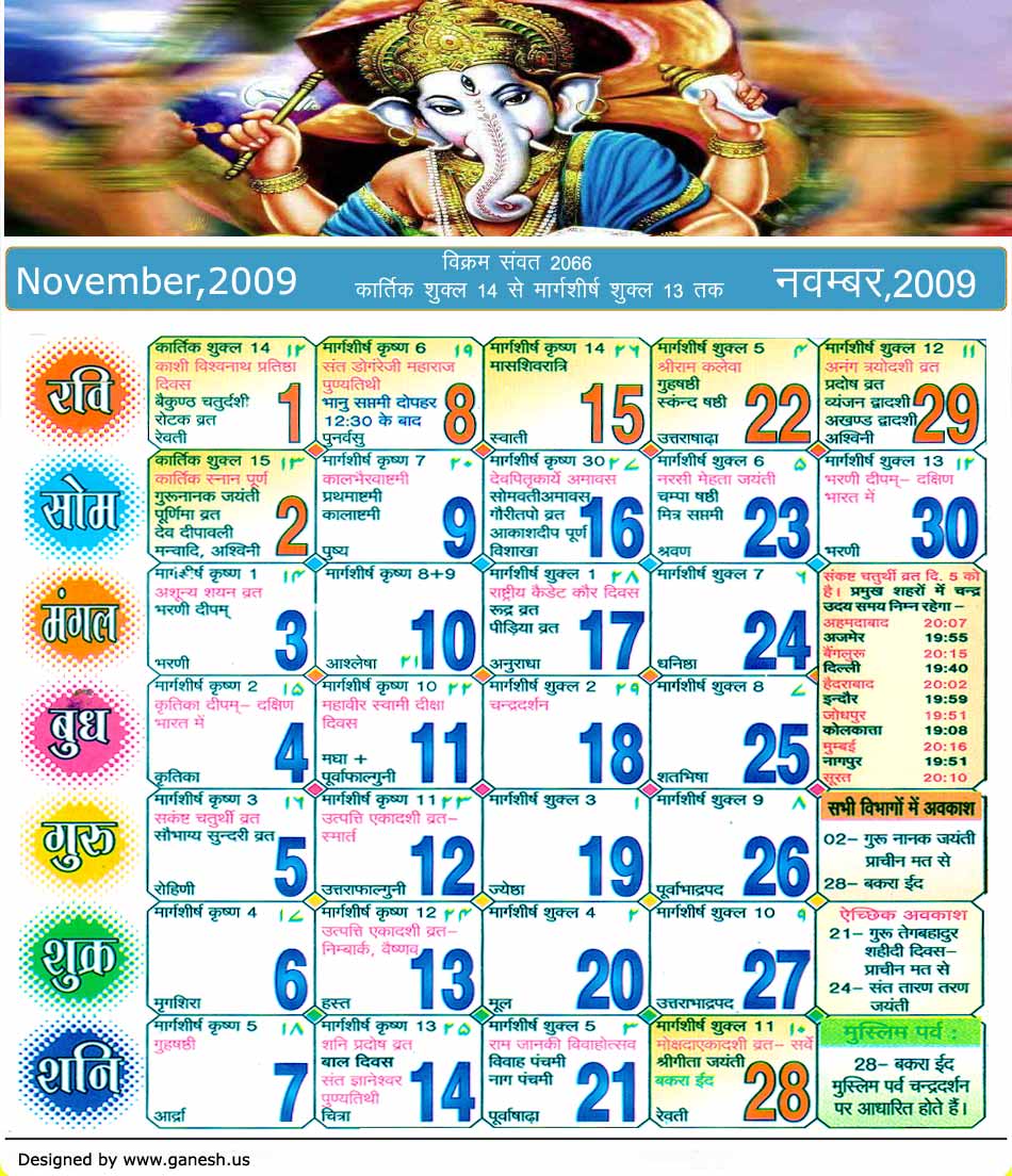 Calendar - India - 2009, Hindu Calender 2009, November 2009
